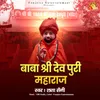 About Baba Shri Dev Puri Maharaj Song